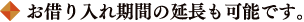 お借り入れ期間の延長も可能です。